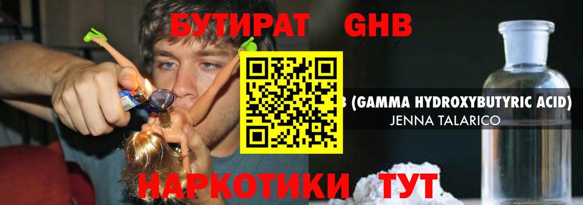 БУТИРАТ оксибутират Удомля