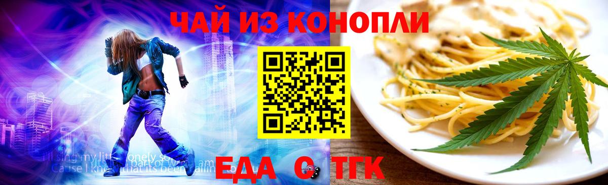 Еда ТГК марихуана  Вход с VPN  Удомля 