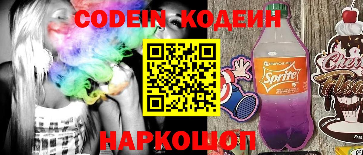 Кодеиновый сироп Lean Purple Drank  Вход с VPN  Удомля  Кодеин напиток Lean (лин) 