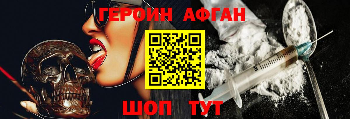 Героин VHQ Удомля