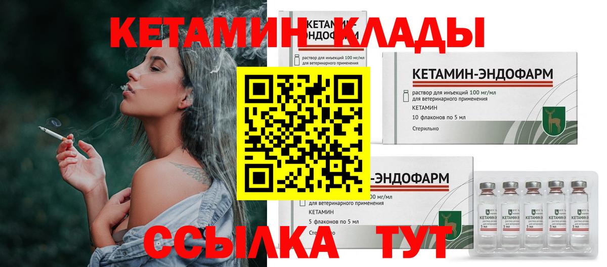 КЕТАМИН ketamine Удомля