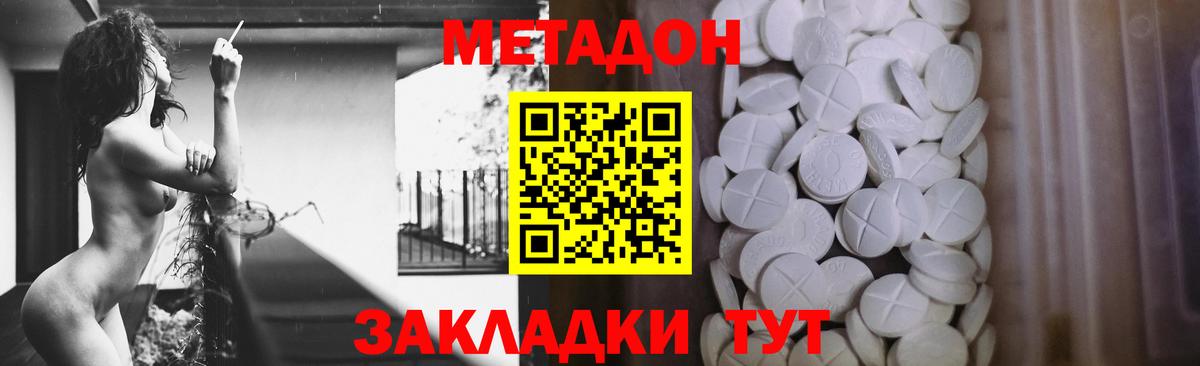 МЕТАДОН VHQ  Метадон кристалл  Вход с VPN  Удомля 